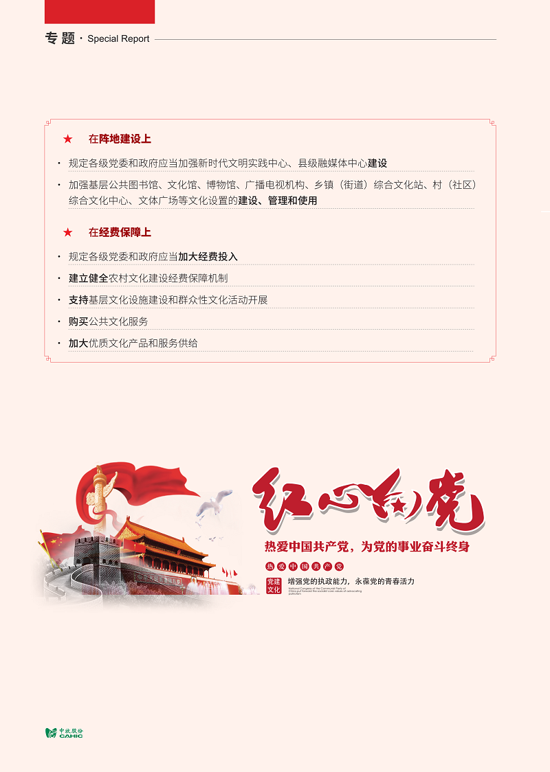 调-中国共产党宣传工作条例_06.png